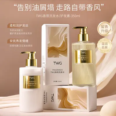 TWG Fragrance Shampoo 350ml Smooth Cleansing Perfume Tender Skin Amino Acid Body Wash Hair Conditioner Shower Care Set