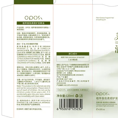 【邓总专属】植萃香氛柔顺护发精油（茉莉清茶）120ml - 2