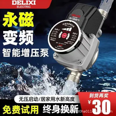 Delixi Fully Automatic Silent Booster Pump with Variable Frequency Control