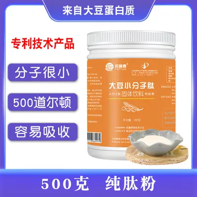 大豆肽源自非转基因大豆蛋白质500道尔顿小分子肽低聚肽活性肽