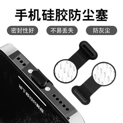 Type-C silicone dust plug Apple Android universal charging port waterproof