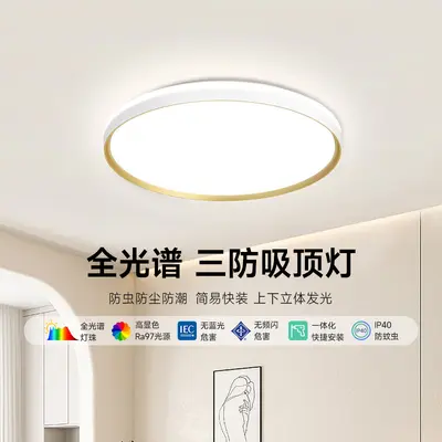 FSL LED Ceiling Lamp, Modern Bedroom, Smart Lighting