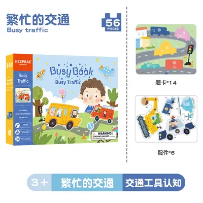安静早教书魔术贴儿童益智安静粘贴忙碌书 busy book识字认知玩具