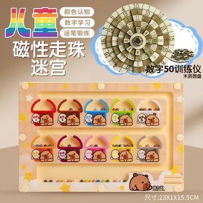 儿童磁性数字走珠专注训练磁力运笔智力逻辑思维游戏益智迷宫玩具 - 11