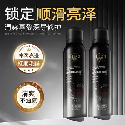 奢此精华慕斯发膜免洗空气感蓬松柔顺护发喷雾改善毛躁干枯美发
