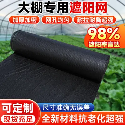 Agricultural Shade Net, 6-Needle Dense, Black, Greenhouse Shading