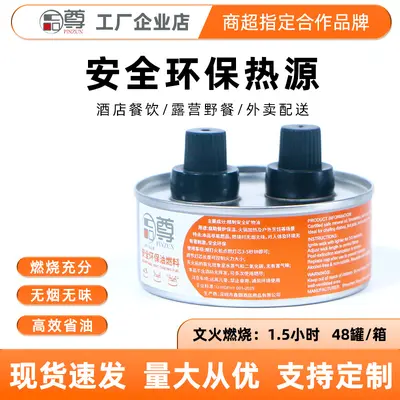 Single-Use Odorless Small Chafing Dish Fuel, Eco-Friendly Oil-Based