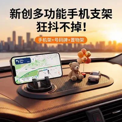 2026车载导航架汽车上放手机的支架车用小车专用防滑垫汽车防滑垫