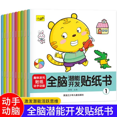 Concentration Training Children's Sticker Book Set, 40 Volumes, Ages 0-6 - 10