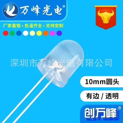 F10 lamp bead 10mm white light red light yellow light blue light green light 10mm light-emitting diode LED indicator bead