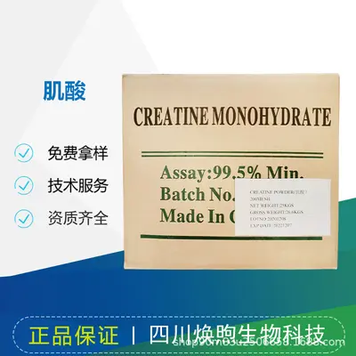 肌酸  一水肌酸 营养强化剂运动健身营养食品补剂