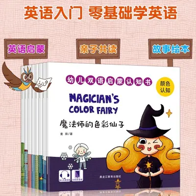 Bilingual children's picture book Chinese-English - 4