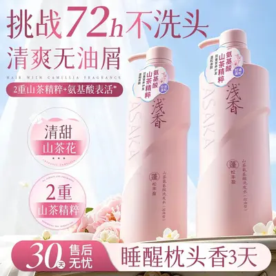 Camellia amino acid shampoo, bath gel, conditioner, long-lasting fragrance