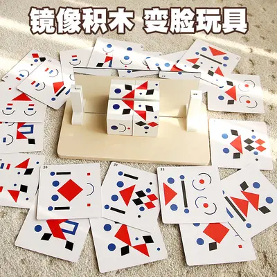 木制镜像积木变脸游戏几何图形拼图儿童亲子互动思维训练积木玩具