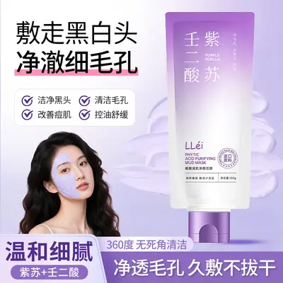 LLei紫苏壬二酸清洁泥膜细腻收缩毛孔去黑头控油涂抹面膜 - 1