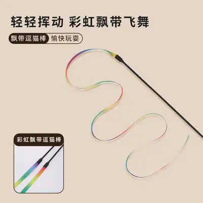 Langer Katzenangel-Spielstab mit doppelseitigem Regenbogen-Webband - 3