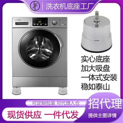 全自动洗衣机托架脚垫 滚筒洗衣机底座 大象脚减震防滑置物架