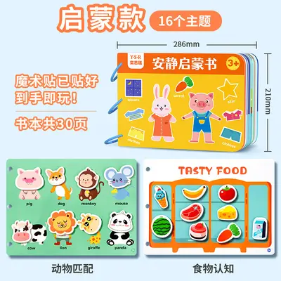 安静书撕斯书儿童早教启蒙魔术贴粘贴书1到6岁益智宝宝贴纸书玩具 - 10