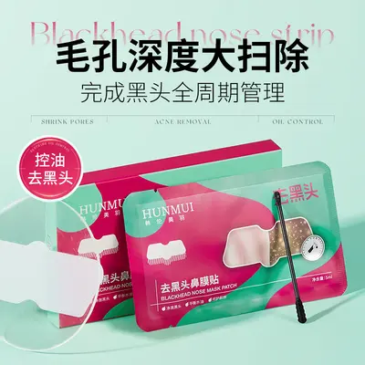 韩伦美羽去黑头鼻膜贴深层清洁毛孔吸黑头去粉刺撕拉式净颜泥膜贴