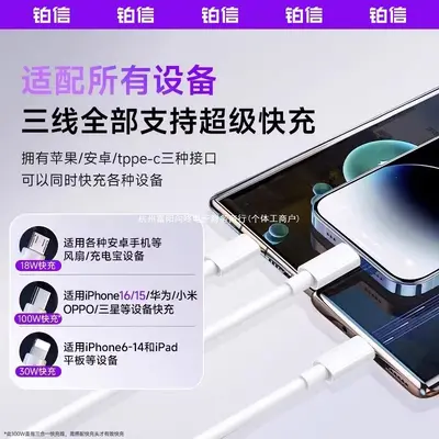 铂信充电器三合一线100w数据线充电头一拖三多功能多头三头100w充
