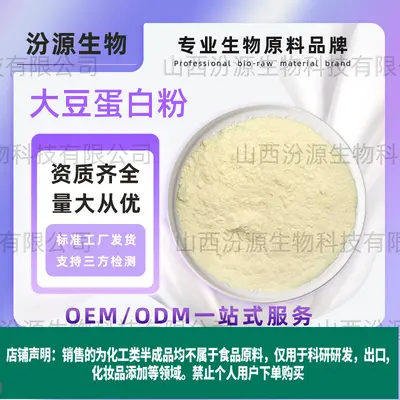 大豆蛋白粉浓缩大豆蛋白汾源现货大豆分离蛋白大豆蛋白免运高品质