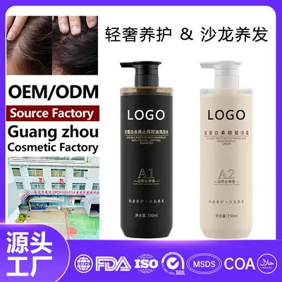 定制贴牌洗发水双蛋白柔顺赋活霜去屑止痒控油自带女神香源头厂家