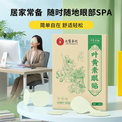 Lutein Eye Patch, Cooling Cold Compress