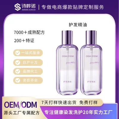 定制护发精油OEM 烫染护发免洗毛躁头发护发养发强韧发质精油贴牌 - 2
