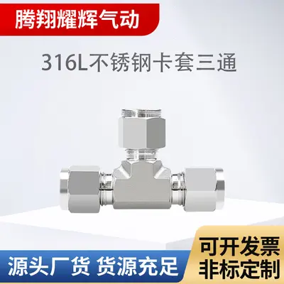 316L Stainless Steel Double Ferrule Tee Fitting, UNF φ1/468 - 1