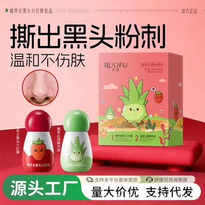 Small Mushroom Nose Strip Set, Blackhead Removal, Pore Cleansing - 2
