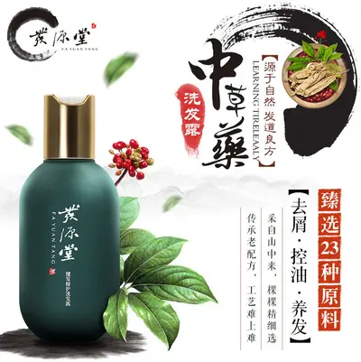 发源堂植物洗发水男女脂溢性去屑止痒控头油修护改善发质洗发露