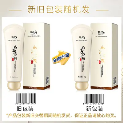 韩纪玉容撕拉面膜祛黑头粉刺去角质鼻贴面部清洁护肤品厂家批发