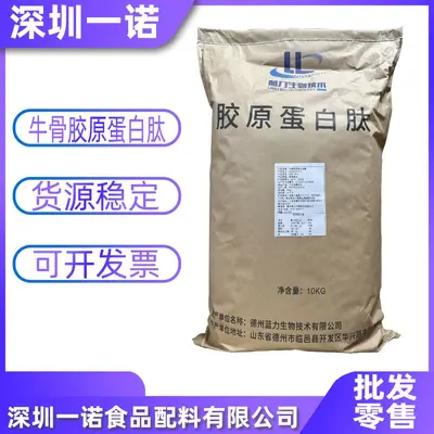 牛骨胶原蛋白肽 现货肽粉 骨胶原蛋白 食品级 牛骨胶原蛋白肽