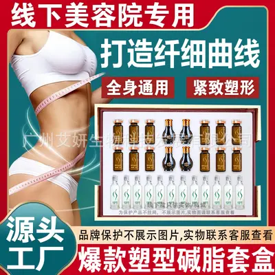 美容院塑形套盒紧致膏身体精油全身通用肩背腰腹部减重碱肥套盒