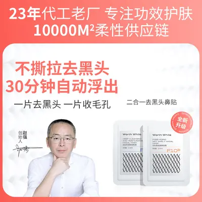 Blackhead Removal Nose Strips, 1 Pair, T-Zone Pore Tightening - 2