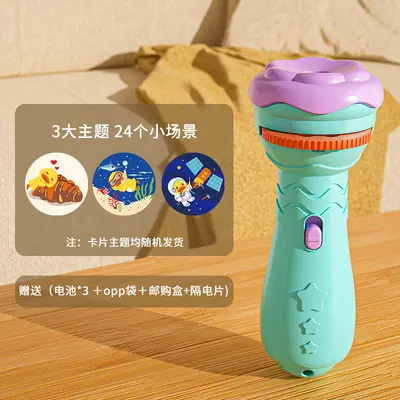 星空投影幻灯片儿童手电筒投影灯宝宝玩具发光男女孩益智早教趣味