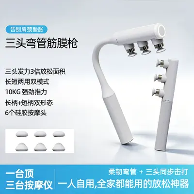 新品三头弯管筋膜枪不求人多用途加长杆全身按摩器肌肉放松按摩枪