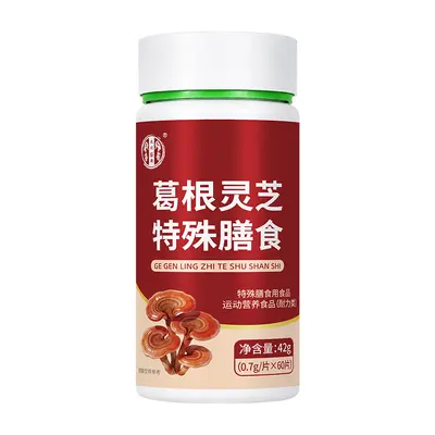 南京同仁堂乐家老铺葛根灵芝片成人熬夜加班应酬喝酒伤肝压片糖果