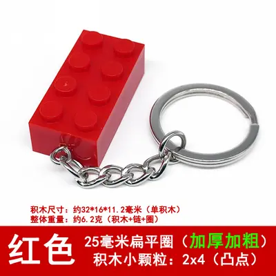 Lego-Style 2x4 Building Block Keychain with Ring Chain - 7