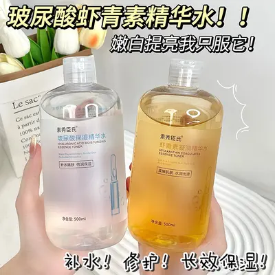 【48小时内发货】玻尿酸虾青素保湿精华水提亮肤色补水收缩毛孔超 - 1