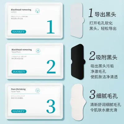 批发祛黑头鼻贴组合毛孔清洁补水保湿去黑头导出液套装护肤厂家