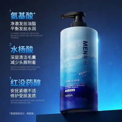 Whsa氨基酸水杨酸红没药醇控油去屑男士洗发水洗发露批发一件代发