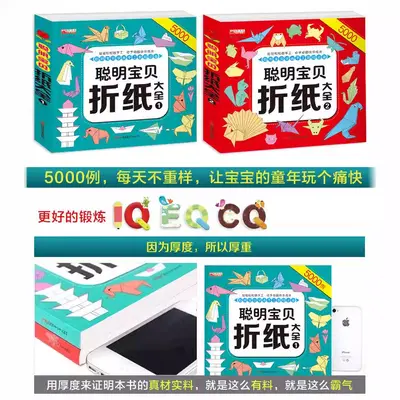 折纸书聪明宝贝折纸大全游戏力书专注力剪贴画训练书亲子游戏书少 - 2