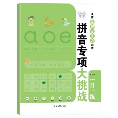 儿童益智专注力训练 迷宫听觉训练拼音视觉数字 记忆力训练游戏书 - 8