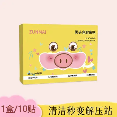 小猪去黑头鼻贴收缩毛孔清透清洁去闭口粉刺黑头导出液男女草莓鼻
