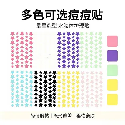 跨境现货45粒星星痘痘贴一次性水胶体痘痘贴隐形痘痘贴厂家批发 - 6