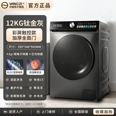 Yangzi 10 kg Drum Washing Machine, Inverter, Ultra-Thin, Large Capacity - 11