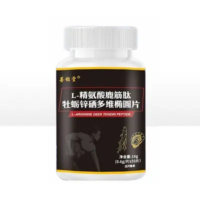 一件代发】菩鹊堂L-精氨酸鹿筋肽牡蛎锌硒多维椭圆片支持各面单
