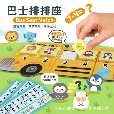 Children's Educational Animal Bus Stop Platform Arithmetic Desktop Game Kindergarten Number Addition and Subtraction Building Blocks Early Education Toy