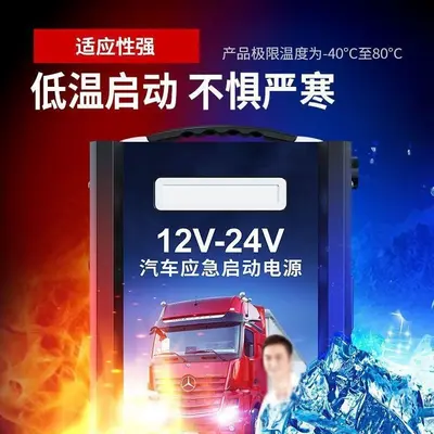 12V24v货车应急启动电源通用柴油车电瓶东北地区大功率强起搭电宝